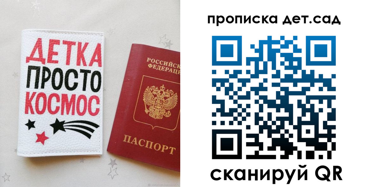 прописка для школы в Павловске